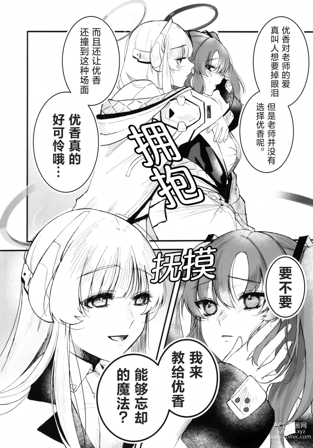 Page 5 of doujinshi Chuusouyamu no Omajinai - Even if I die, I will still love you.