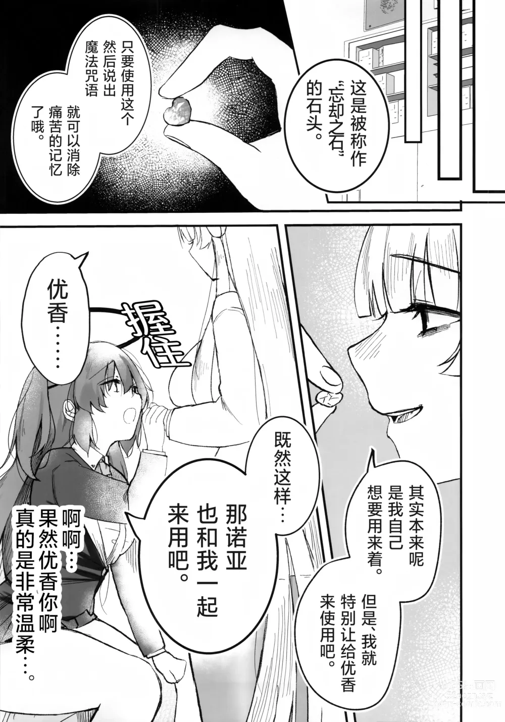 Page 6 of doujinshi Chuusouyamu no Omajinai - Even if I die, I will still love you.