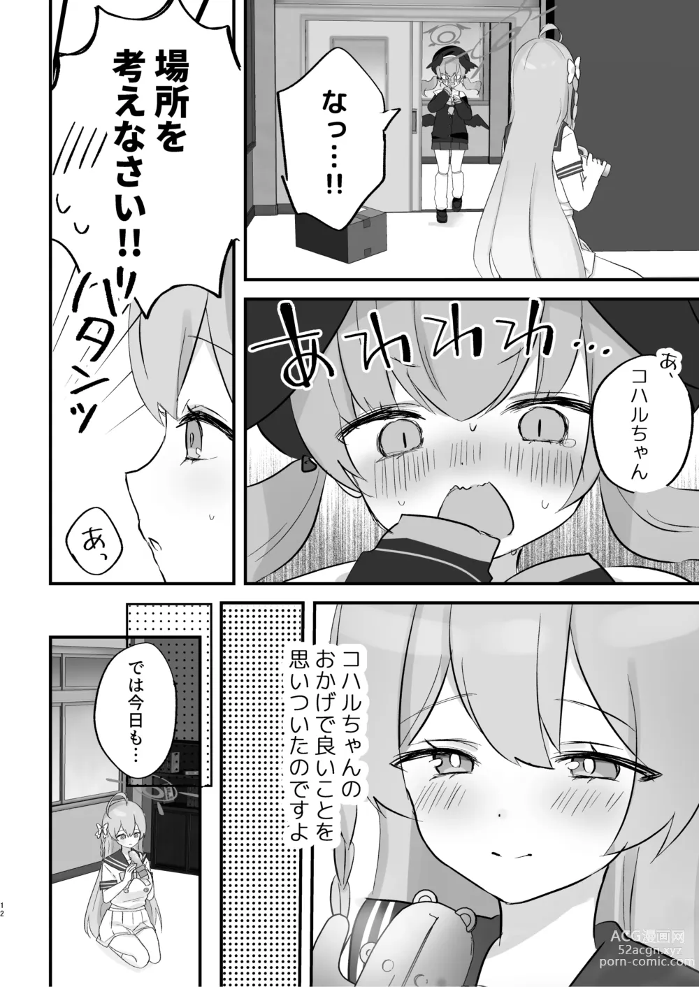 Page 11 of doujinshi Hoshuujugyou, Shimasennka?