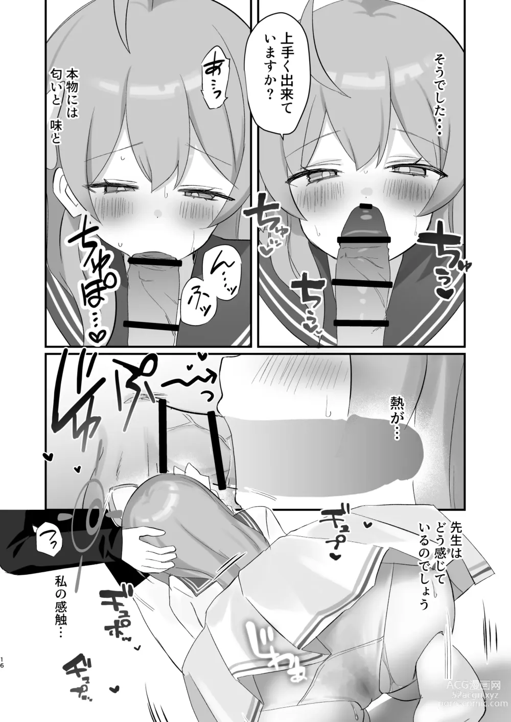 Page 15 of doujinshi Hoshuujugyou, Shimasennka?