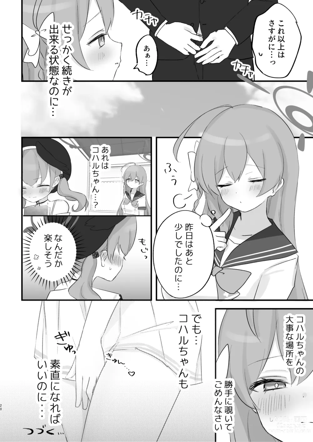 Page 19 of doujinshi Hoshuujugyou, Shimasennka?