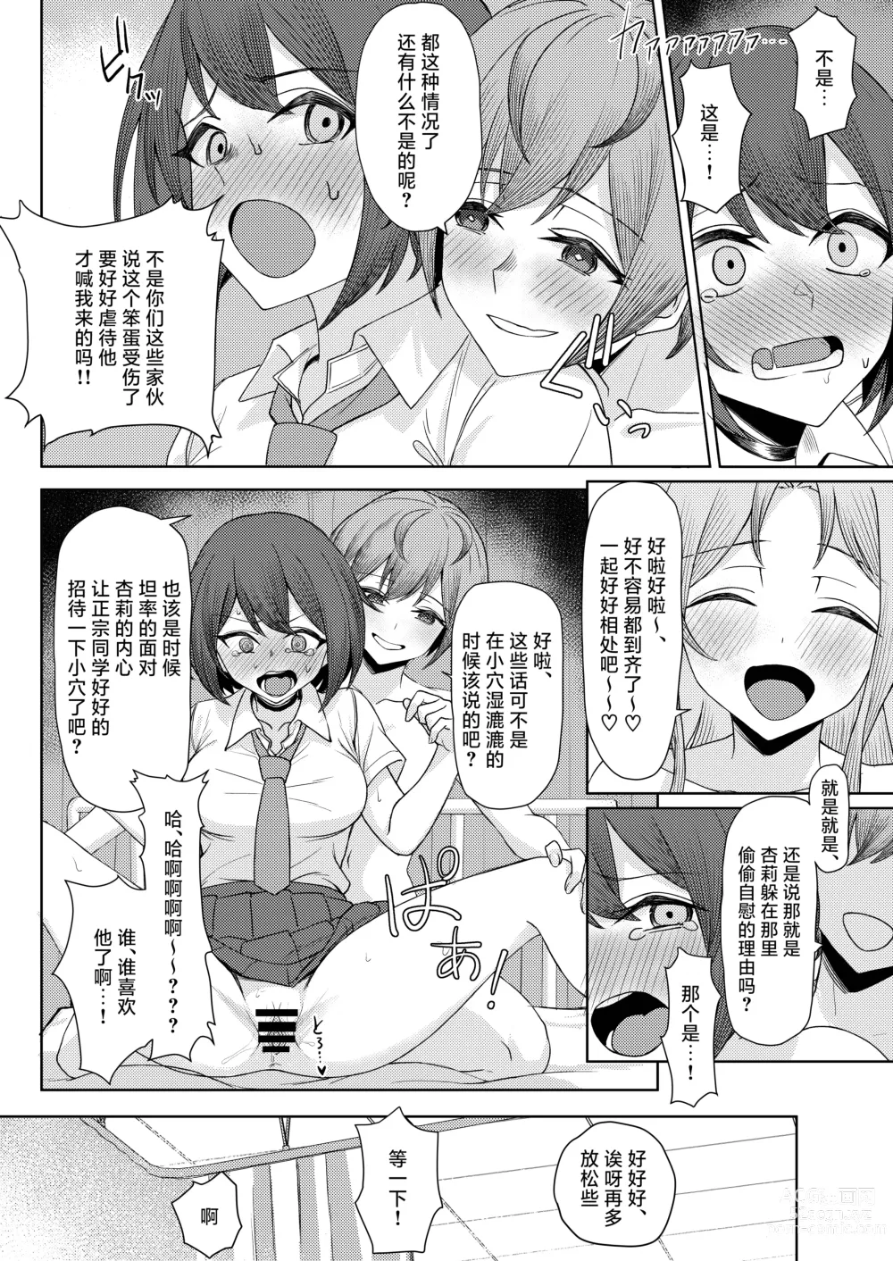 Page 20 of doujinshi Boku no Koto wo Ijimete kuru Osananajimi no Tomodachi to Ura dewa Kossori Yarimakutteru Hon Zoku