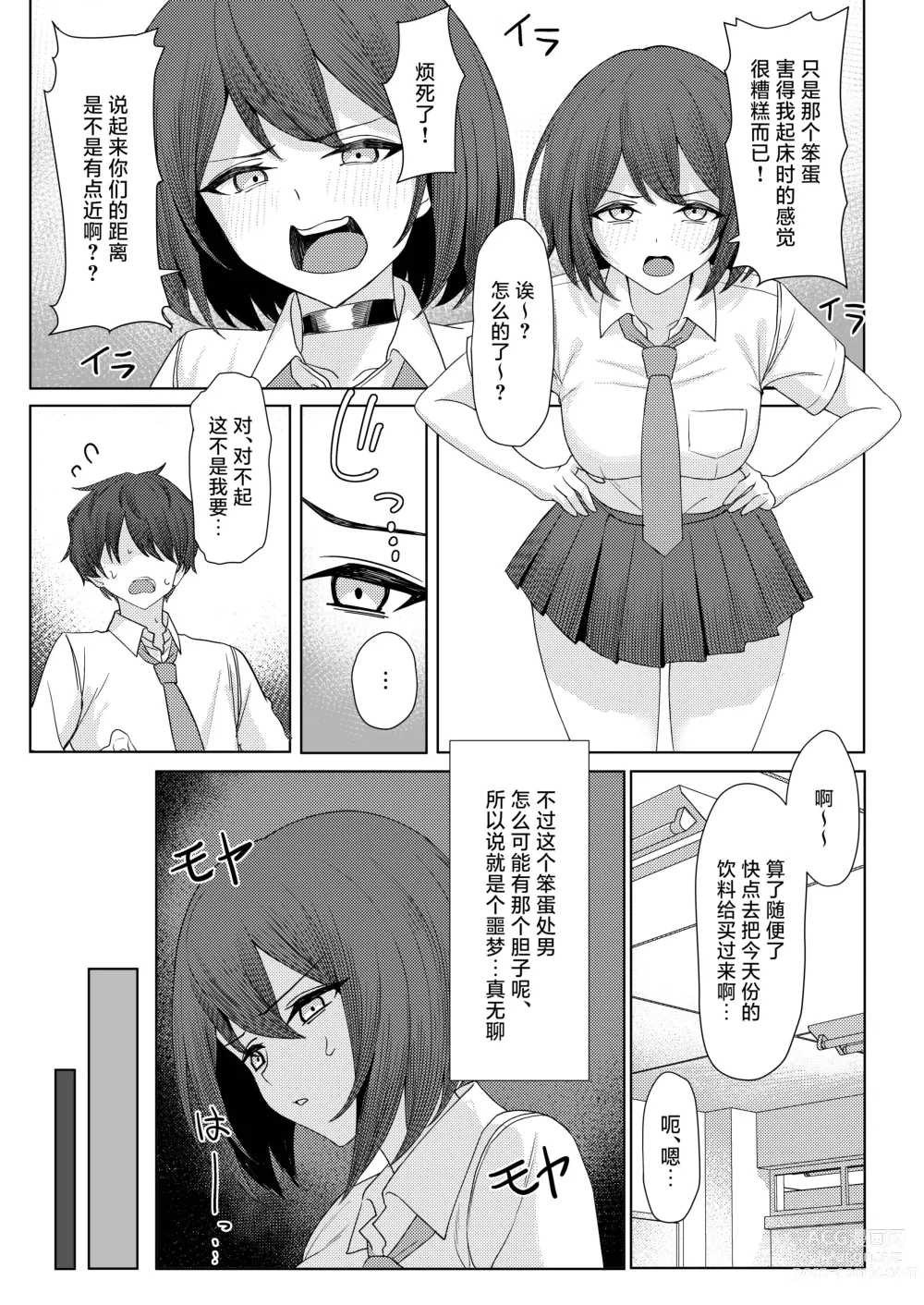 Page 7 of doujinshi Boku no Koto wo Ijimete kuru Osananajimi no Tomodachi to Ura dewa Kossori Yarimakutteru Hon Zoku