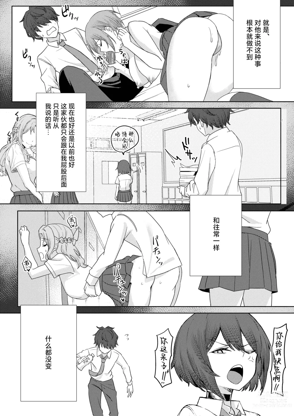 Page 8 of doujinshi Boku no Koto wo Ijimete kuru Osananajimi no Tomodachi to Ura dewa Kossori Yarimakutteru Hon Zoku