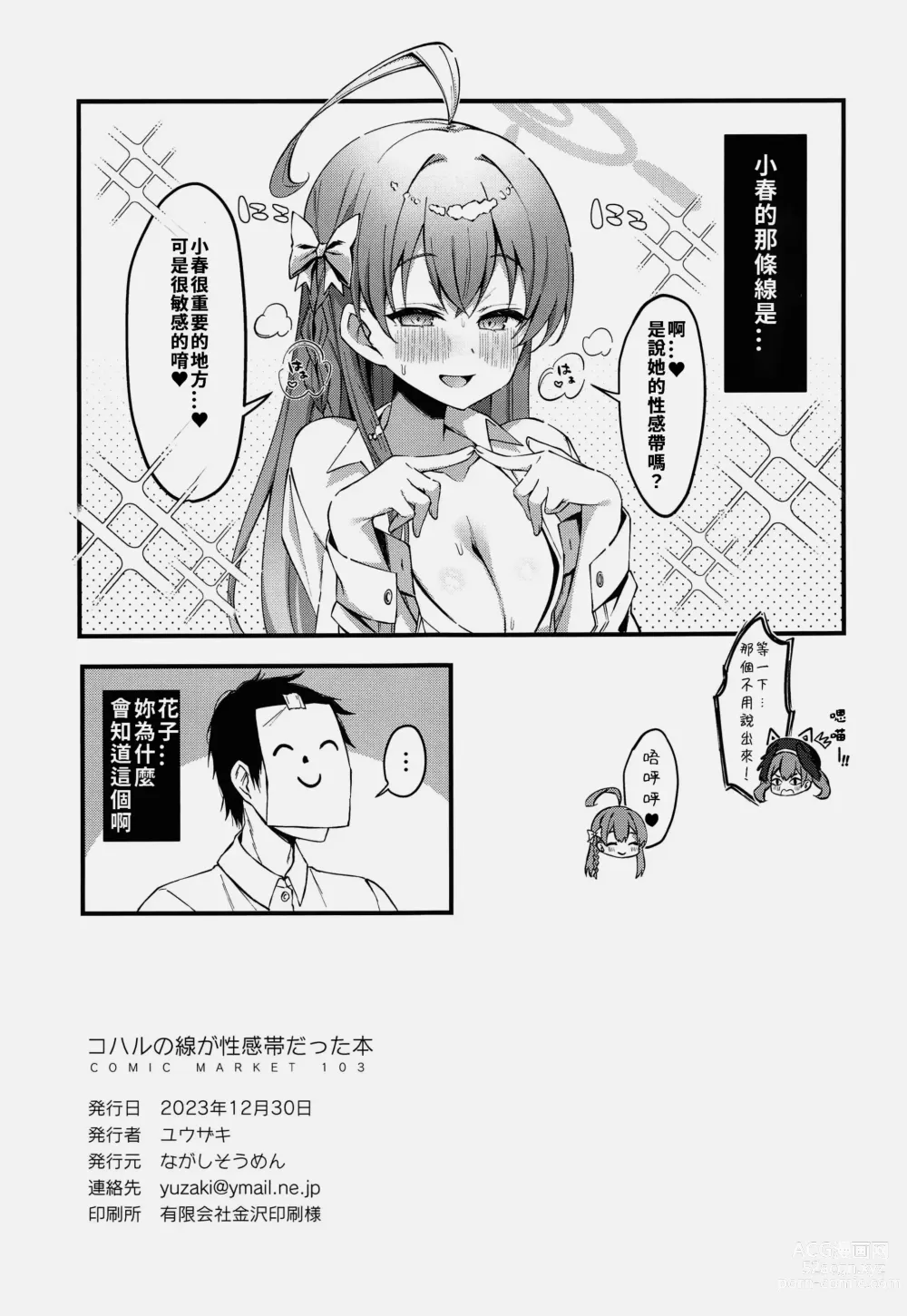 Page 16 of doujinshi 小春的线是性感带的书