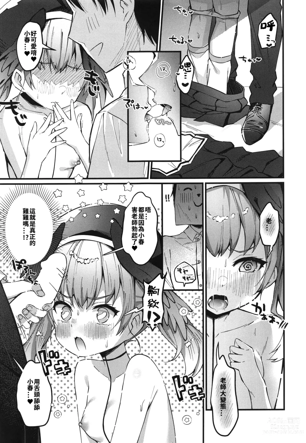 Page 6 of doujinshi 小春的线是性感带的书