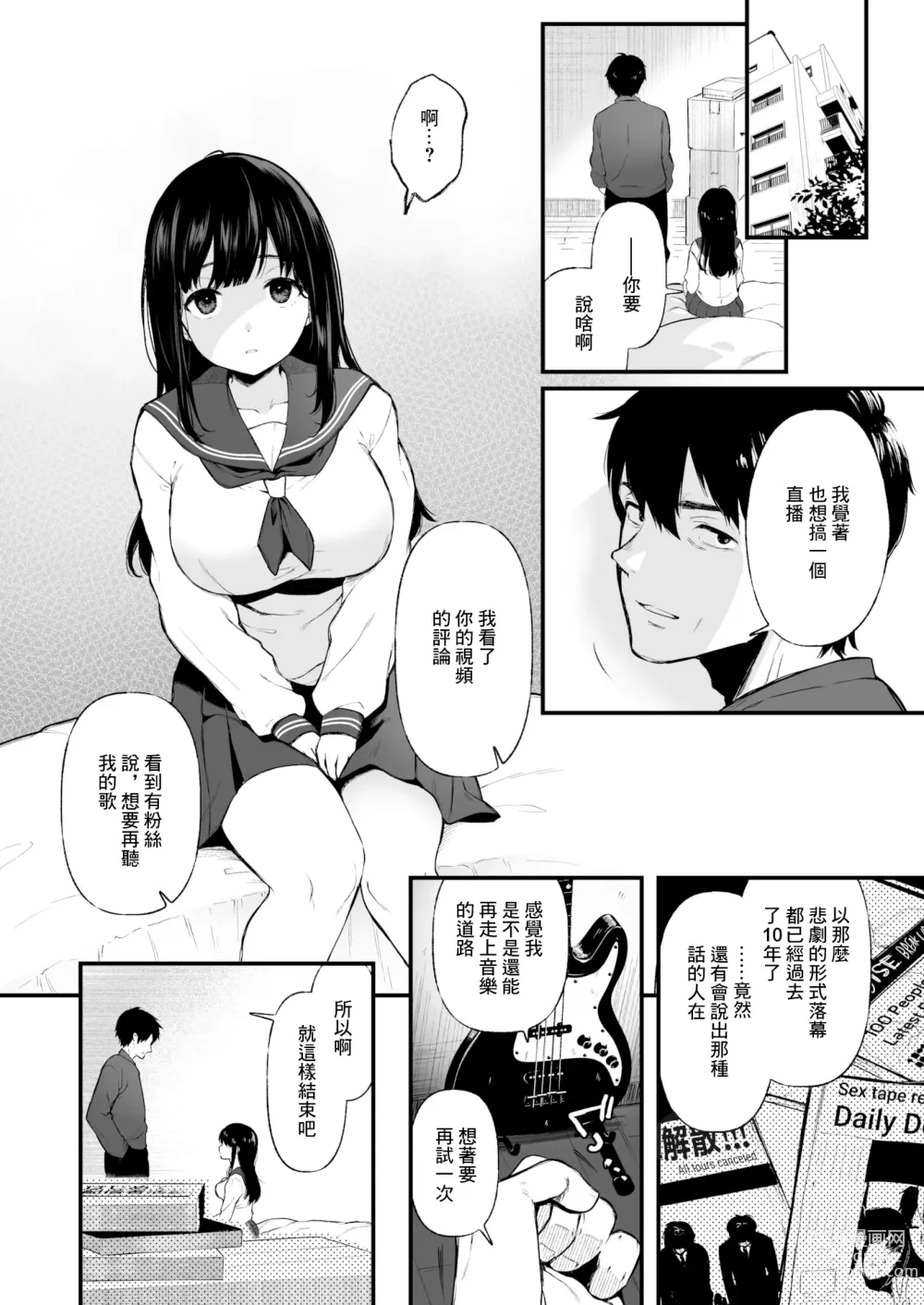 Page 18 of manga JK配信者と無敵の叔父さん