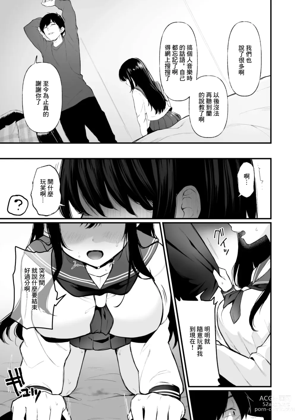 Page 19 of manga JK配信者と無敵の叔父さん