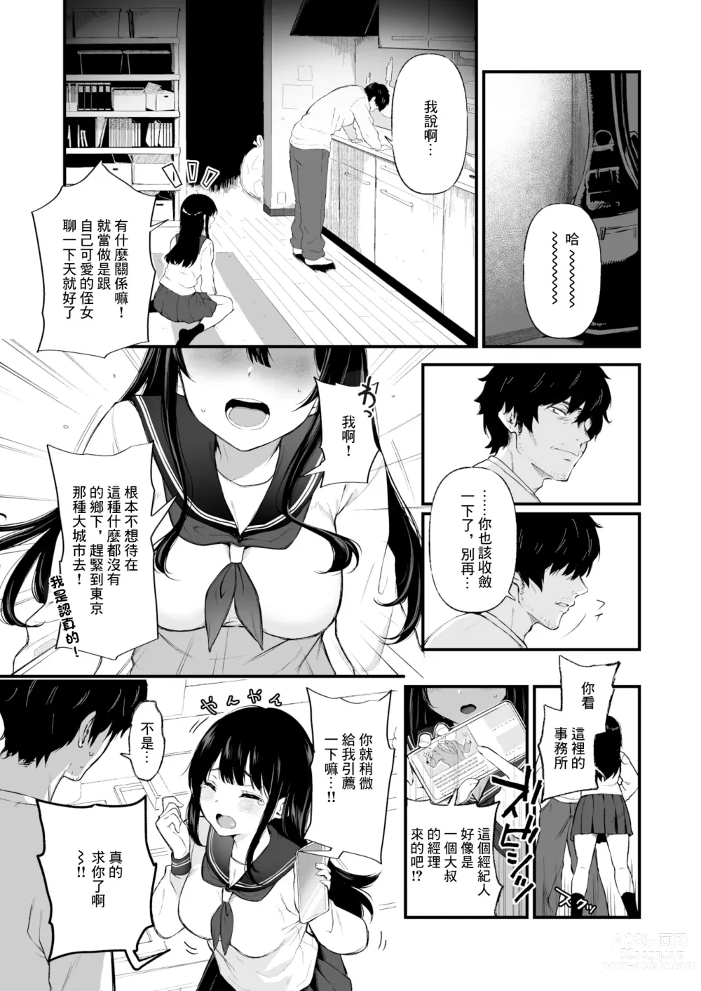 Page 3 of manga JK配信者と無敵の叔父さん