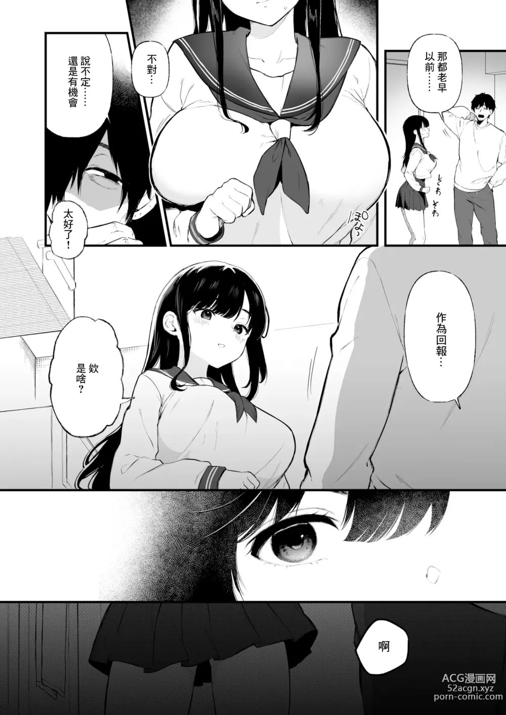 Page 4 of manga JK配信者と無敵の叔父さん