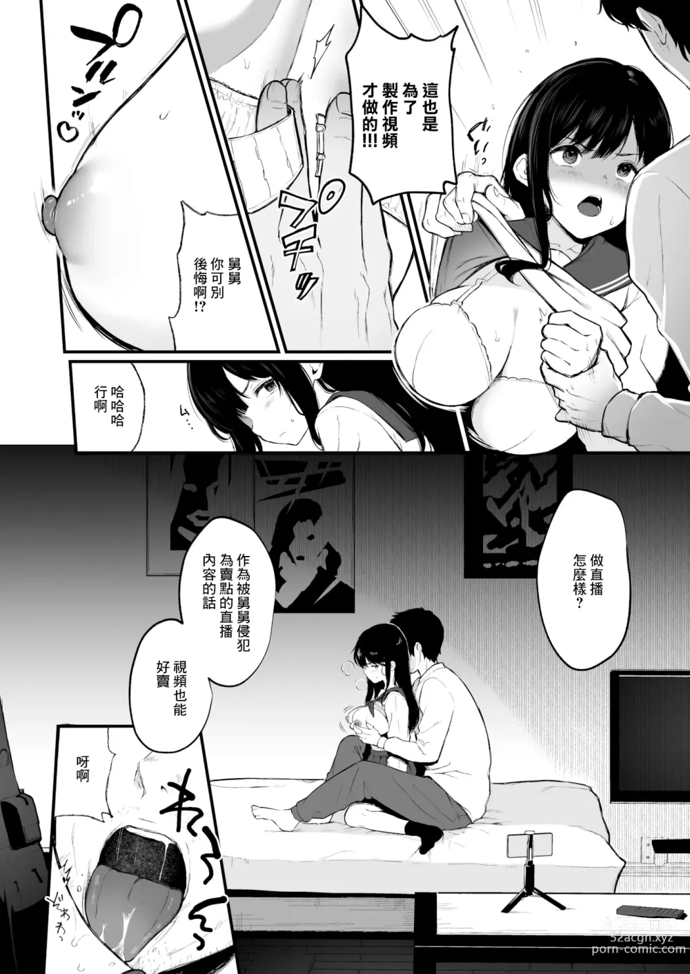 Page 6 of manga JK配信者と無敵の叔父さん