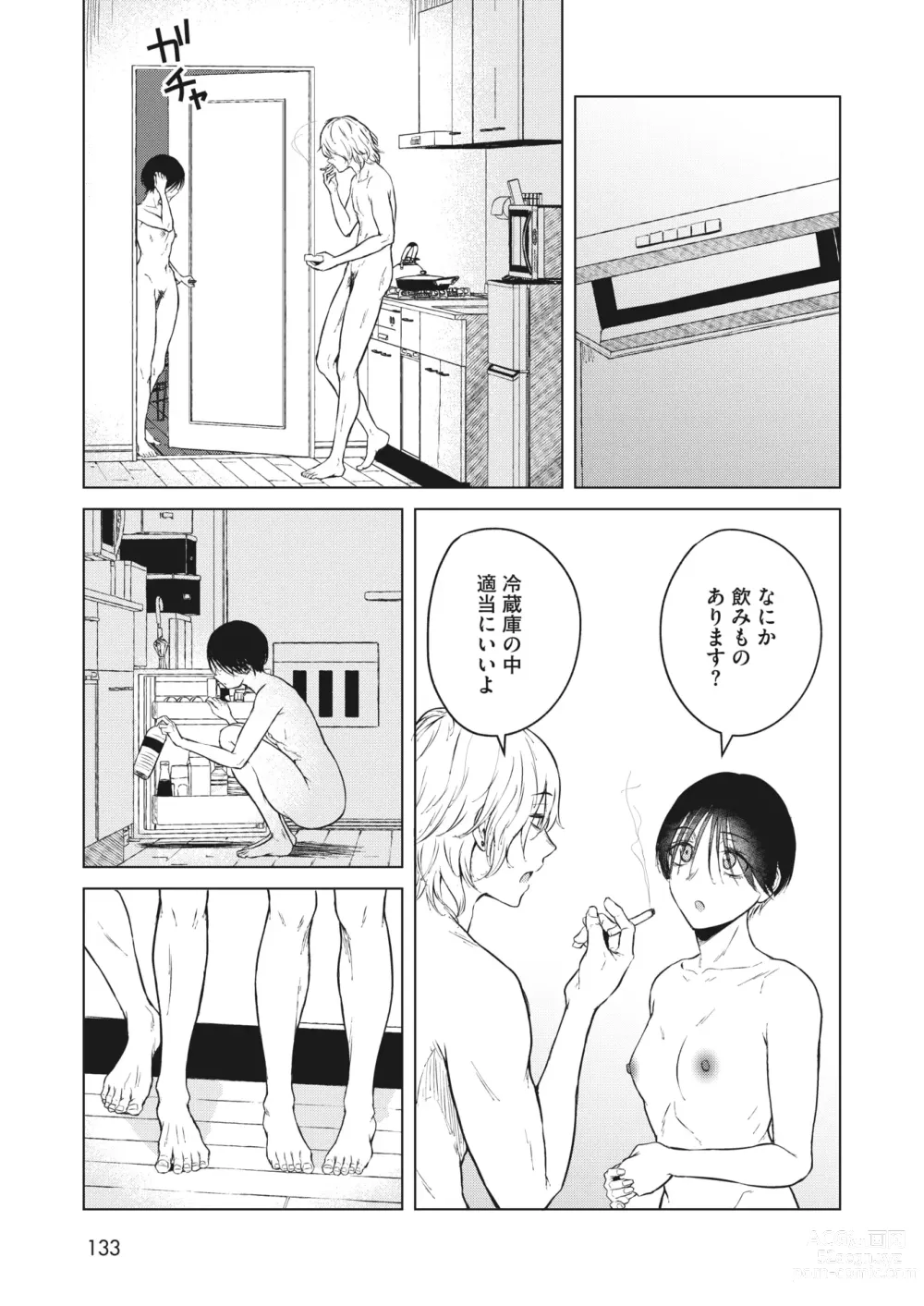 Page 121 of manga COMIC HOTMILK 2024-06