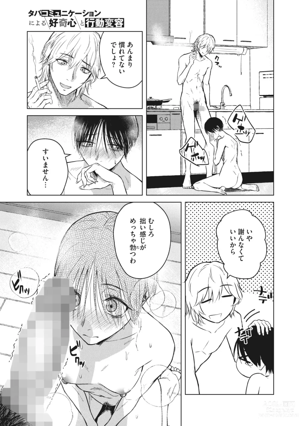 Page 131 of manga COMIC HOTMILK 2024-06