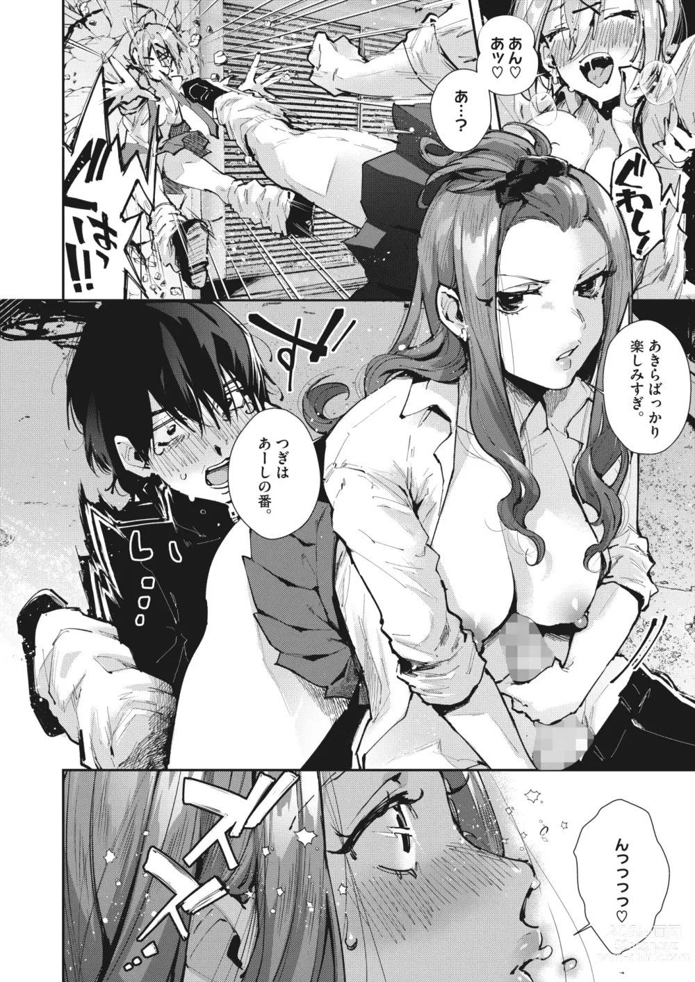 Page 16 of manga COMIC HOTMILK 2024-06