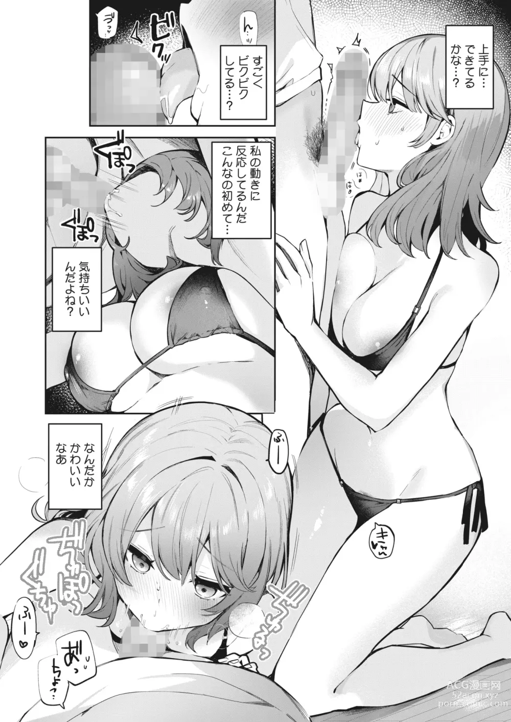 Page 158 of manga COMIC HOTMILK 2024-06