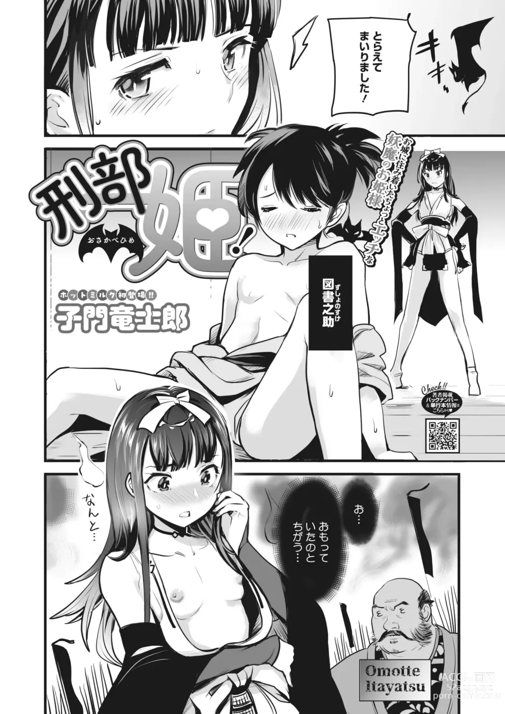 Page 178 of manga COMIC HOTMILK 2024-06