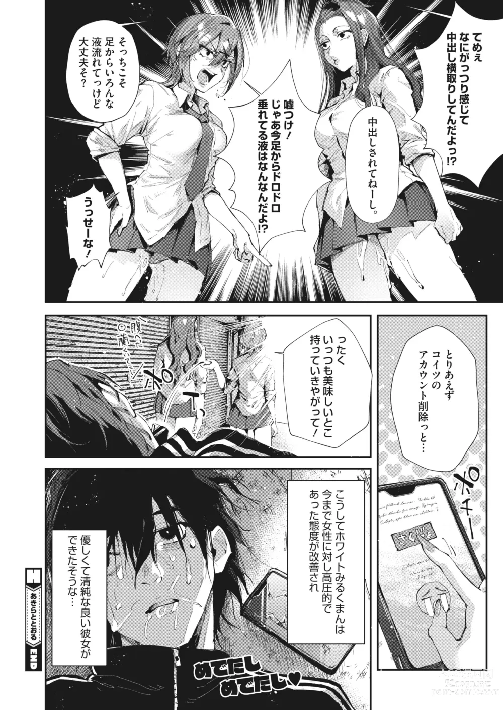 Page 20 of manga COMIC HOTMILK 2024-06