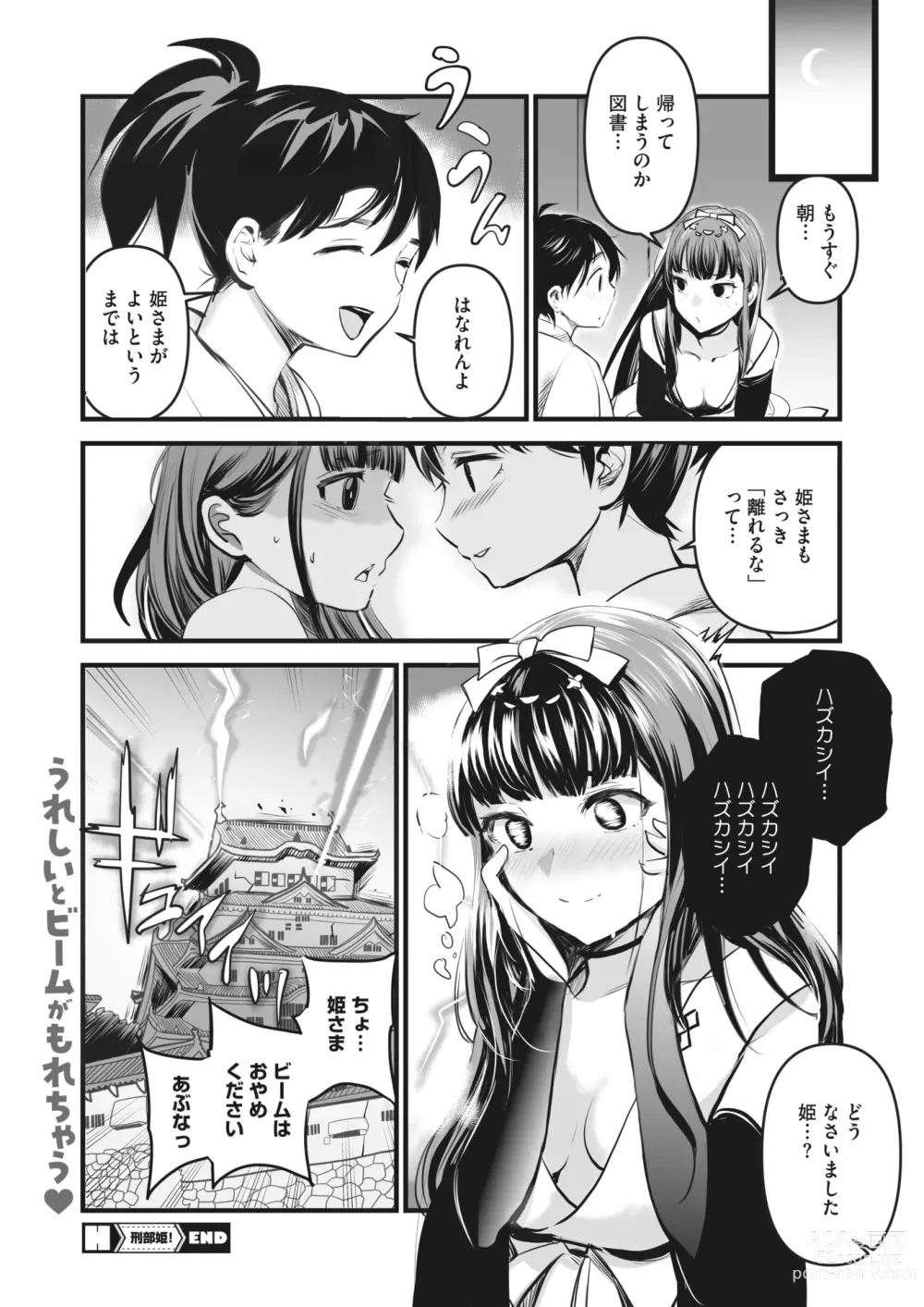 Page 196 of manga COMIC HOTMILK 2024-06