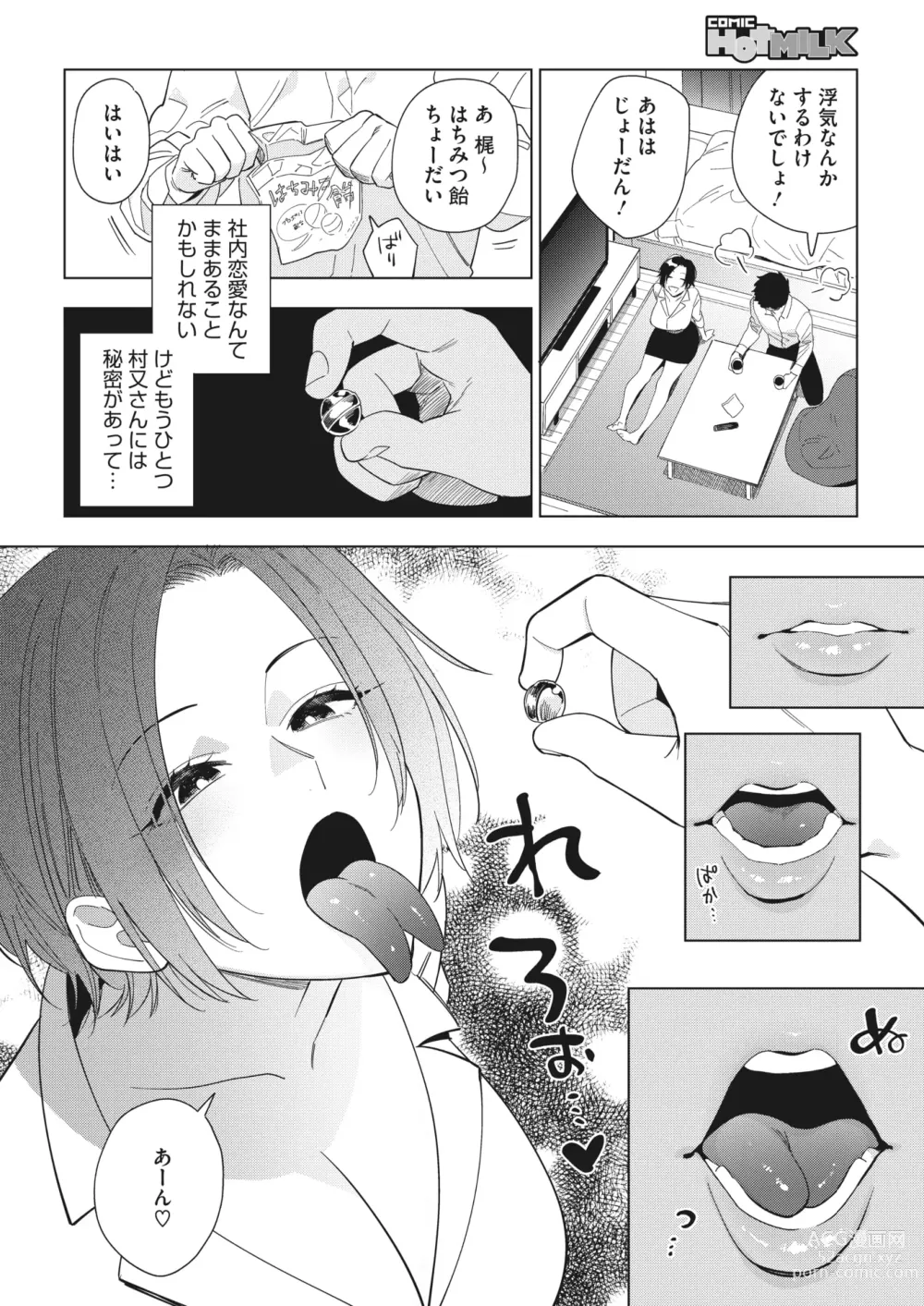 Page 24 of manga COMIC HOTMILK 2024-06