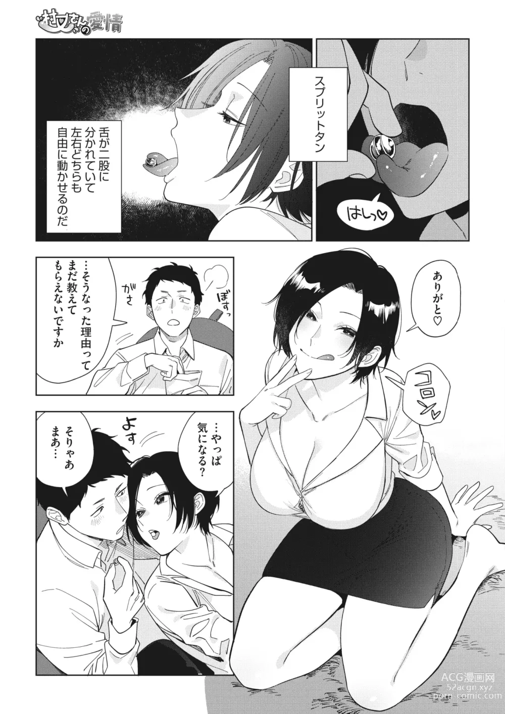 Page 25 of manga COMIC HOTMILK 2024-06