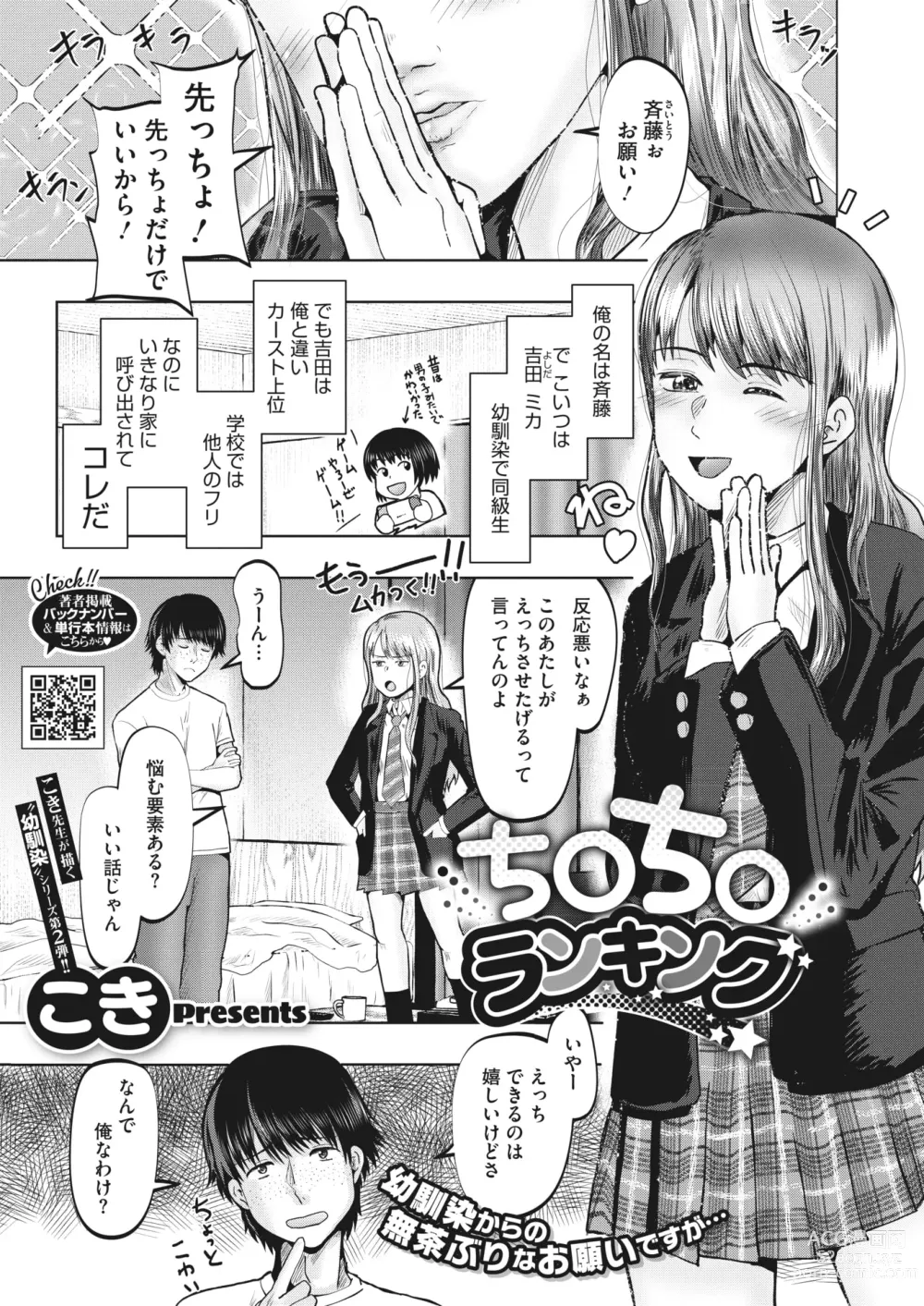 Page 272 of manga COMIC HOTMILK 2024-06