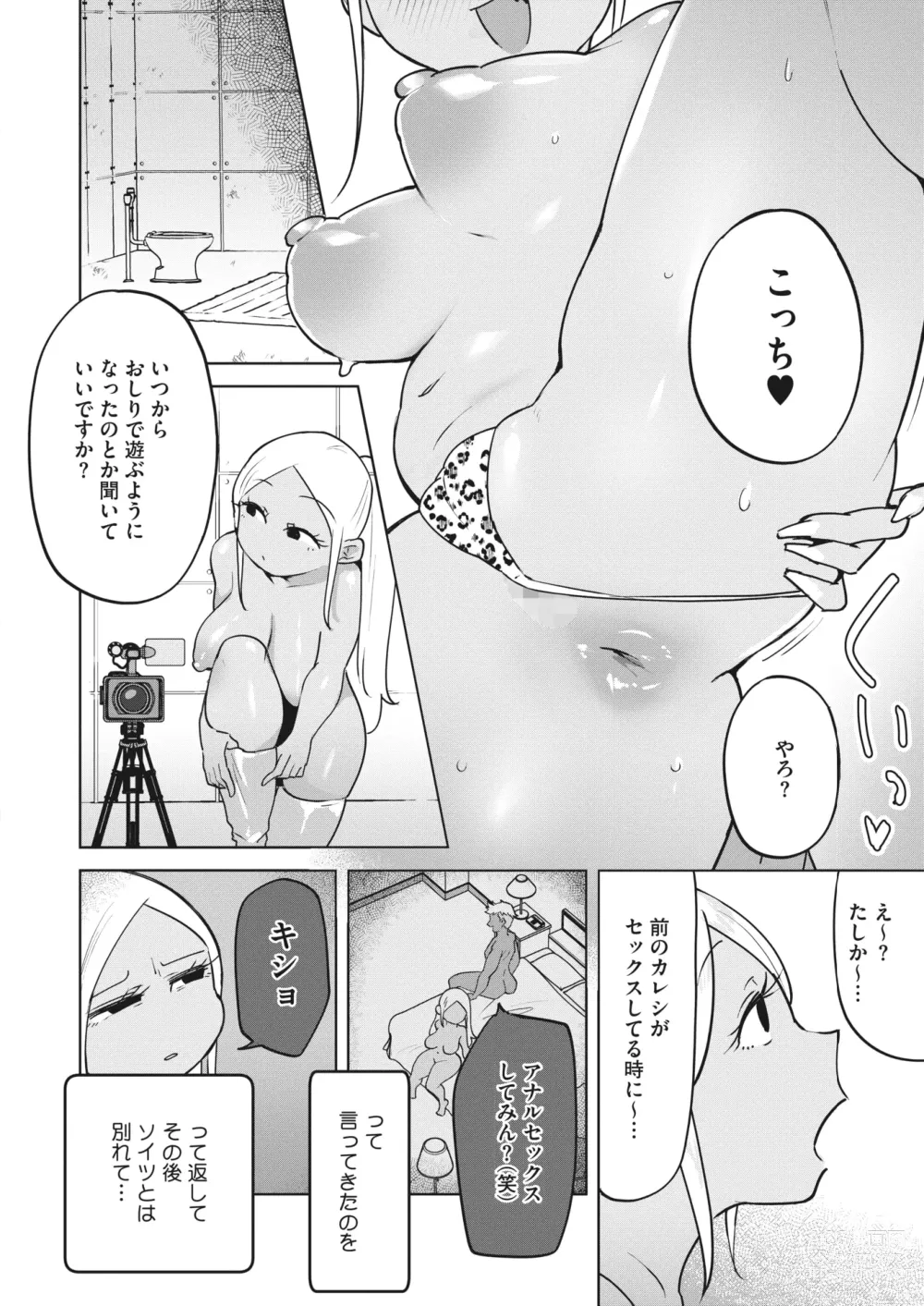 Page 319 of manga COMIC HOTMILK 2024-06