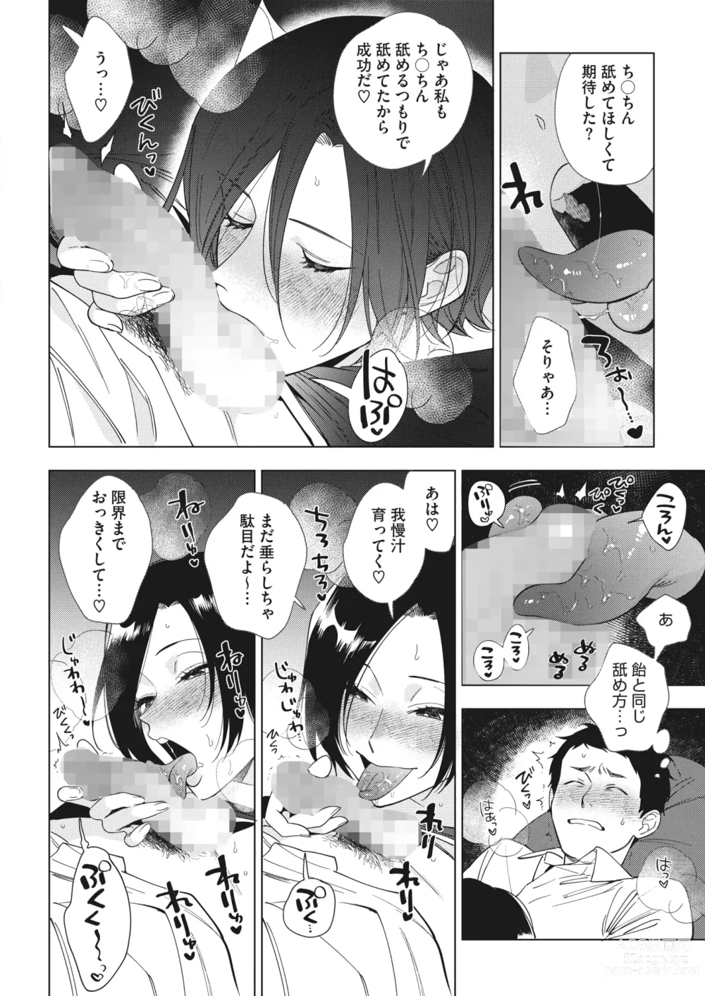 Page 36 of manga COMIC HOTMILK 2024-06