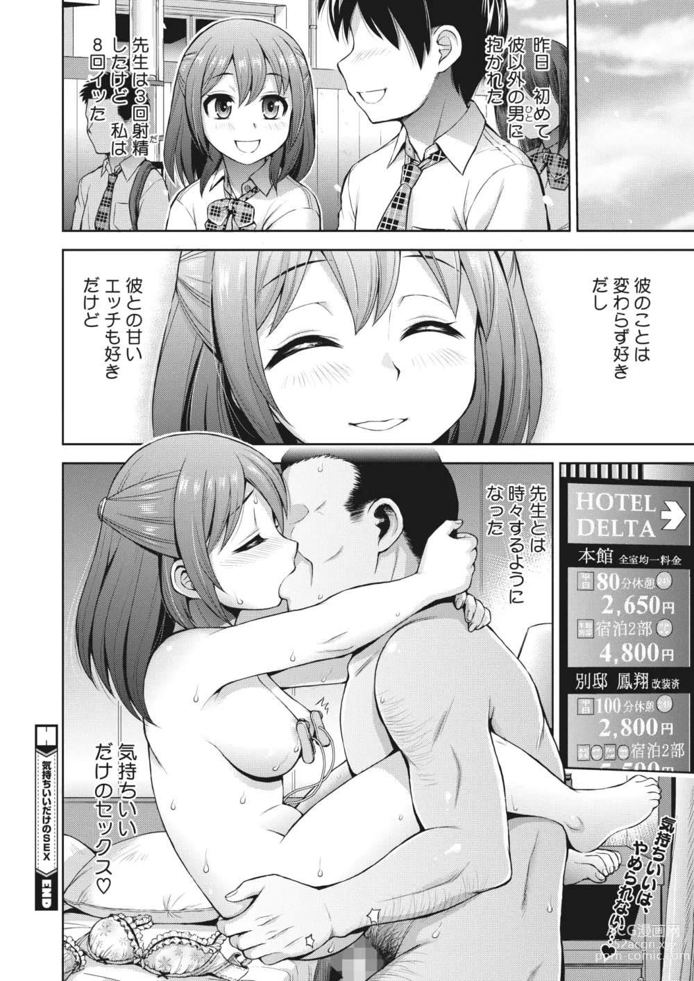 Page 359 of manga COMIC HOTMILK 2024-06