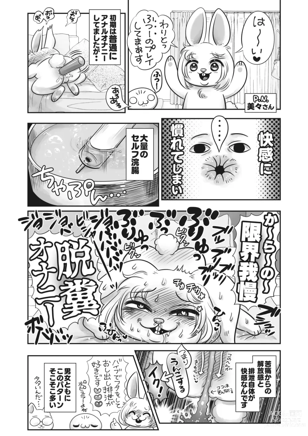 Page 395 of manga COMIC HOTMILK 2024-06