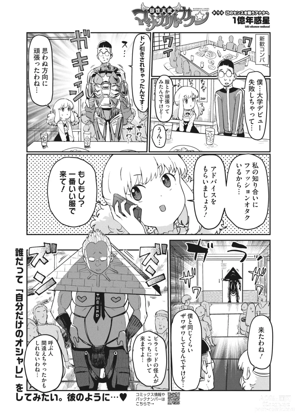 Page 398 of manga COMIC HOTMILK 2024-06