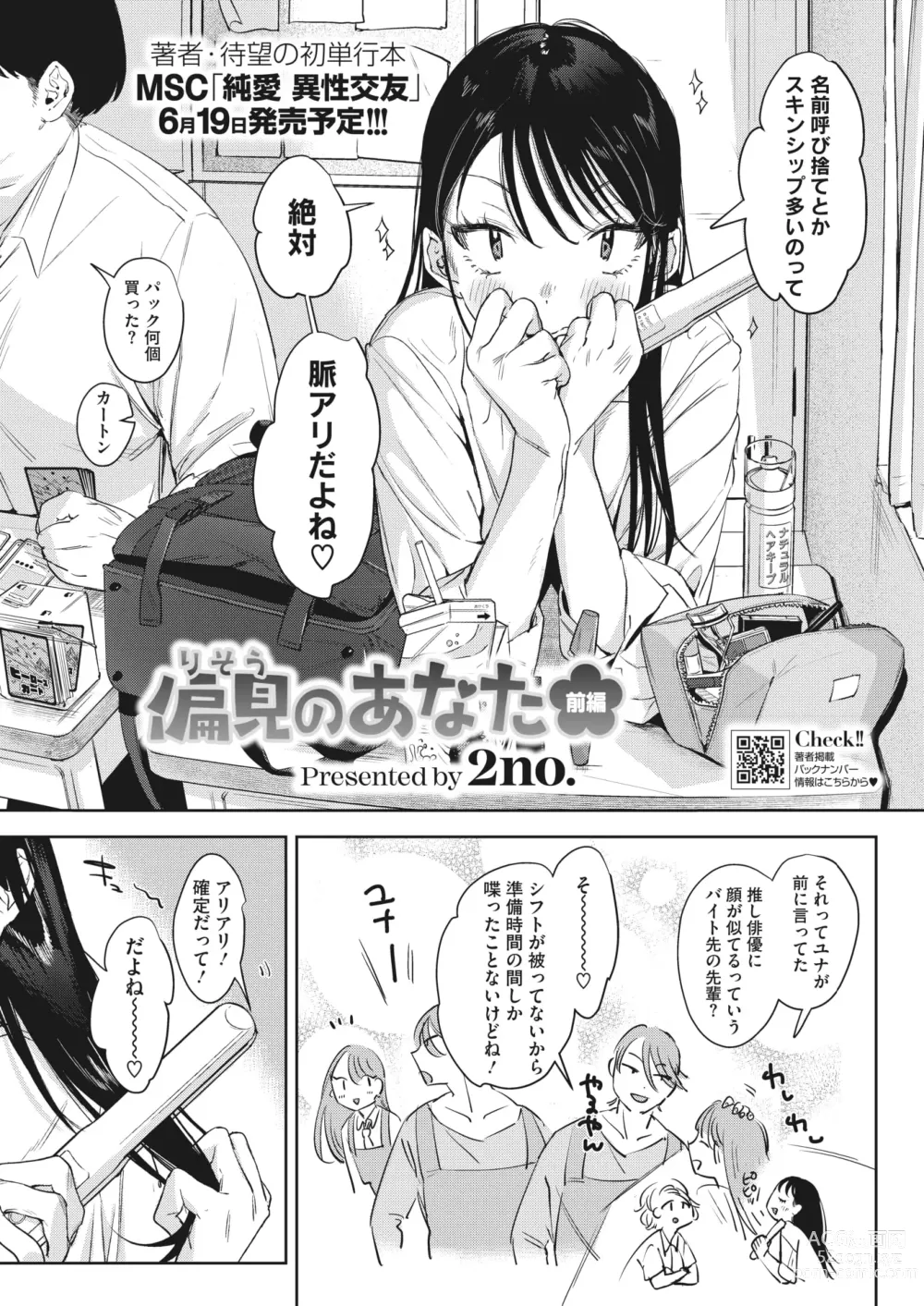 Page 51 of manga COMIC HOTMILK 2024-06