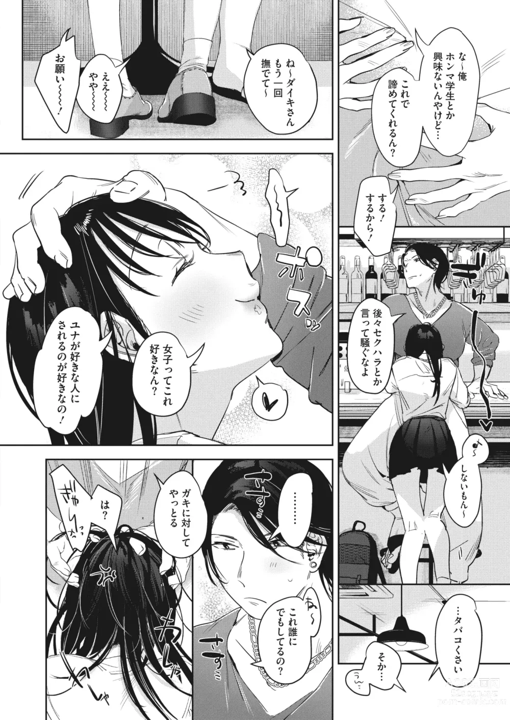 Page 54 of manga COMIC HOTMILK 2024-06