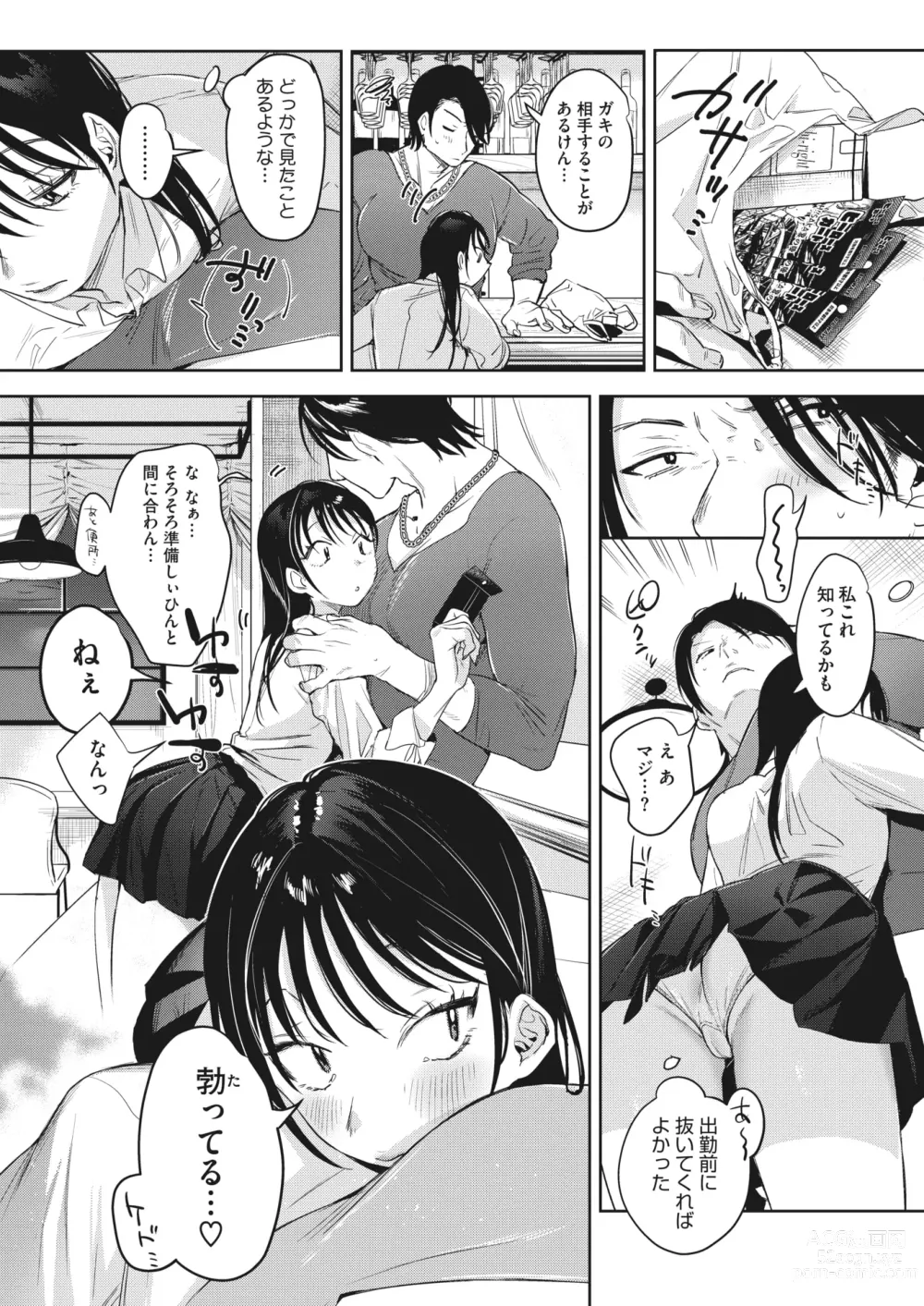 Page 55 of manga COMIC HOTMILK 2024-06