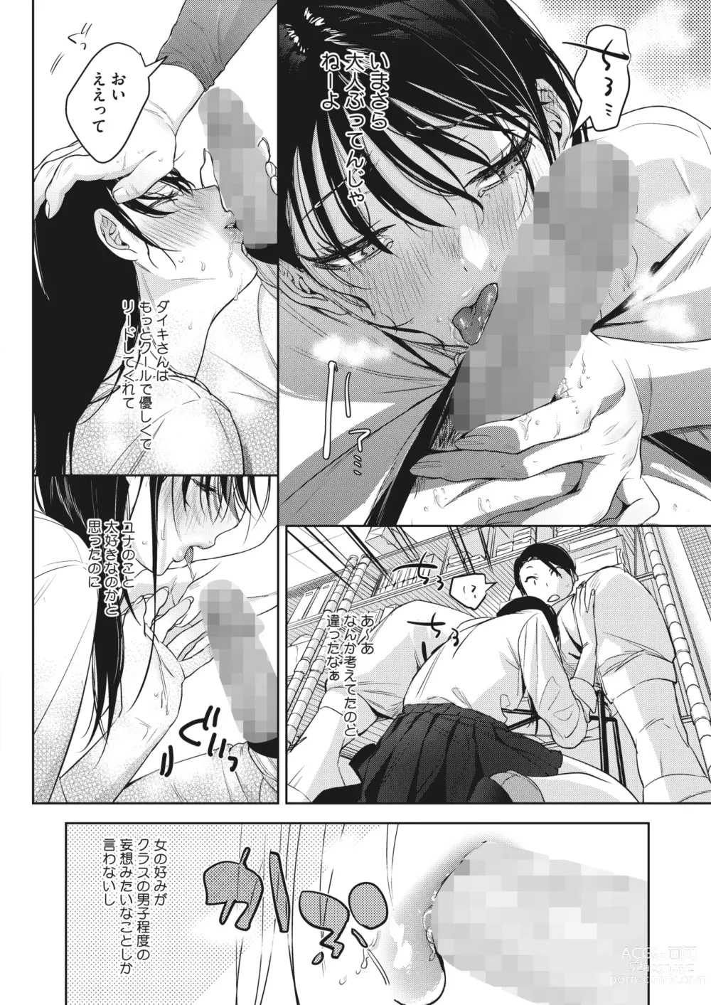 Page 68 of manga COMIC HOTMILK 2024-06