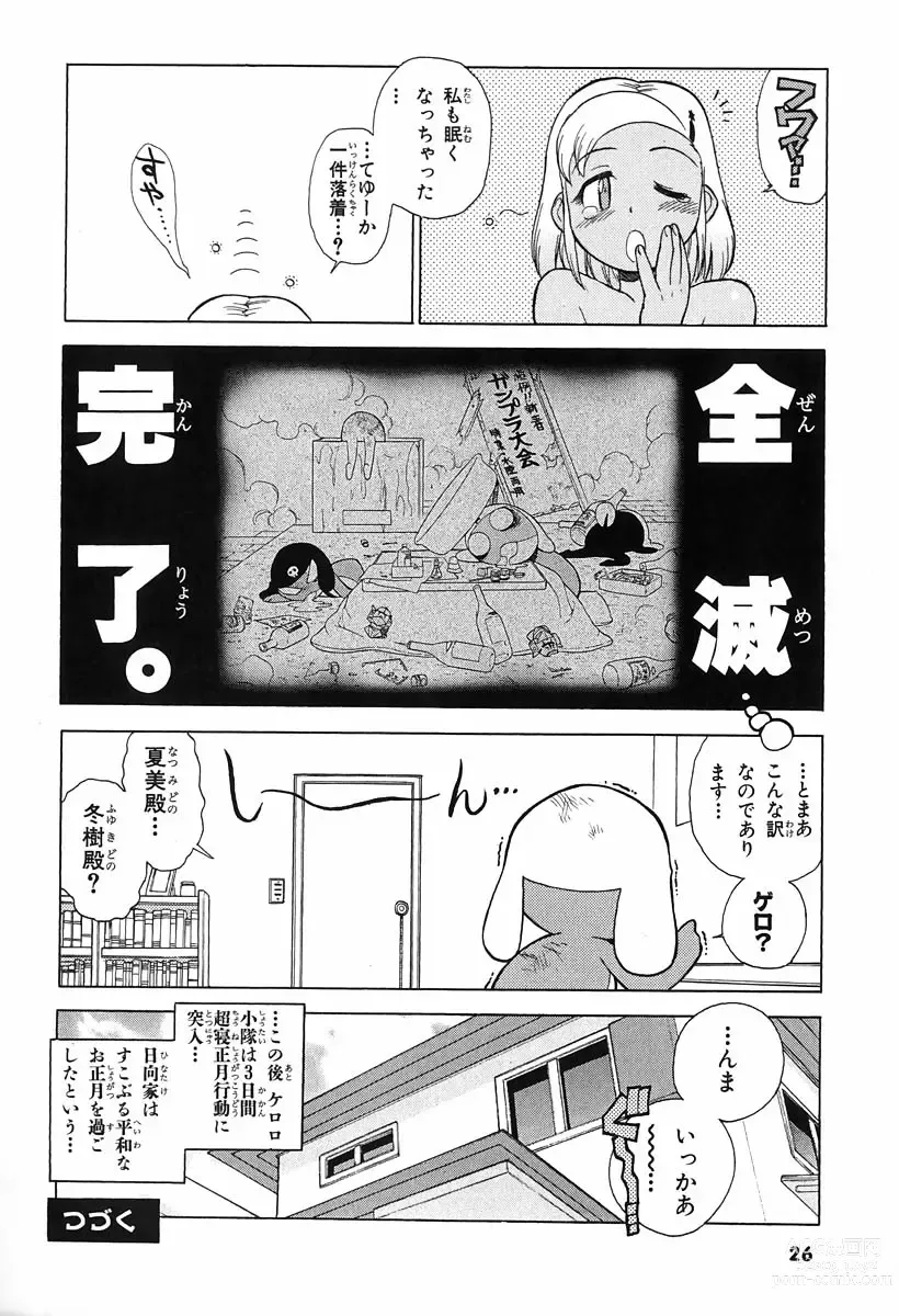 Page 17 of manga Keroro Gunso Nude Manga