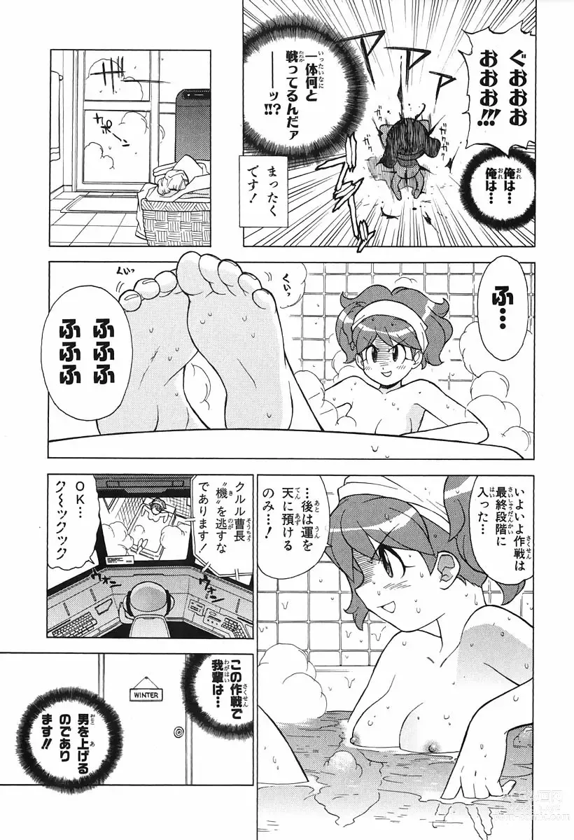 Page 20 of manga Keroro Gunso Nude Manga