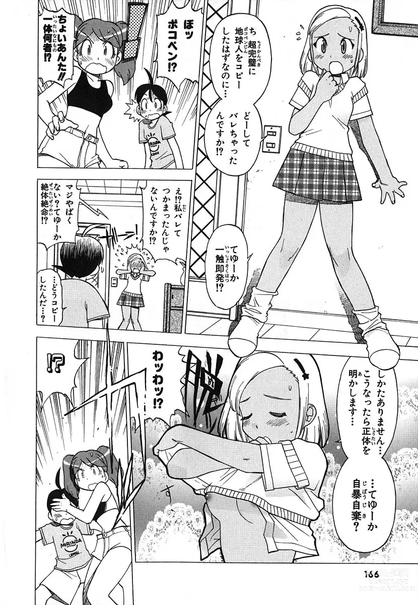 Page 6 of manga Keroro Gunso Nude Manga