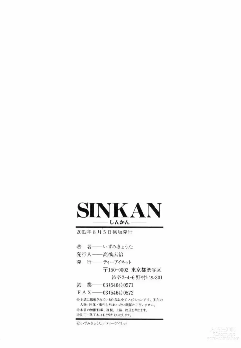 Page 202 of manga Sinkan