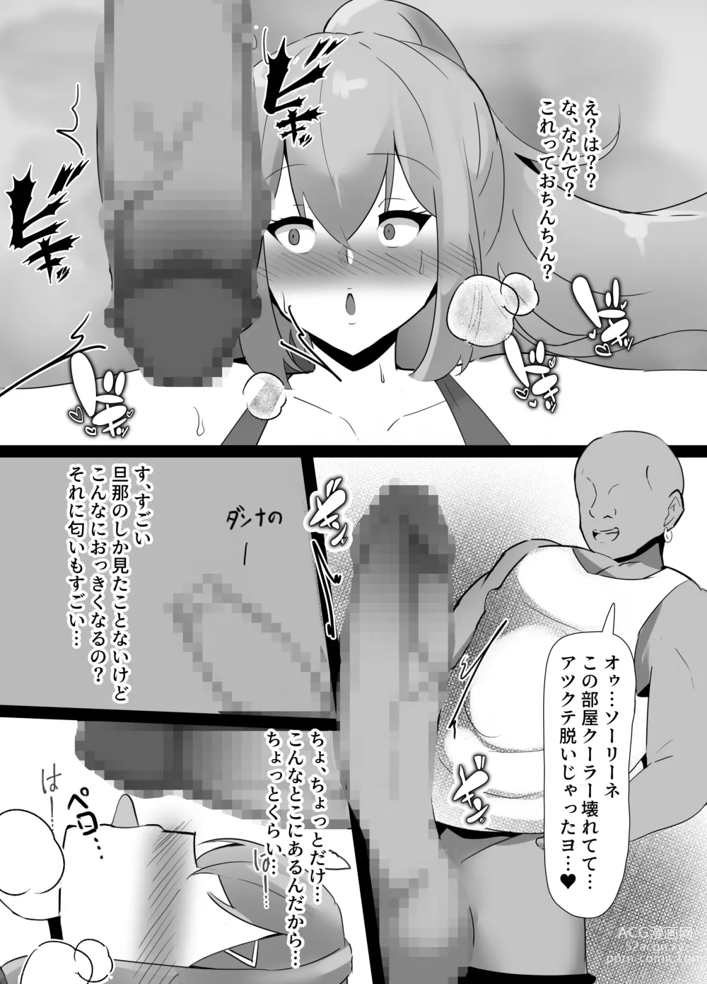 Page 8 of doujinshi Netorare Personal Gym