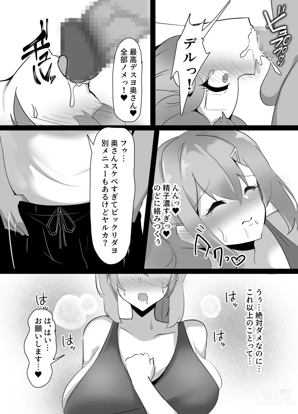 Page 10 of doujinshi Netorare Personal Gym