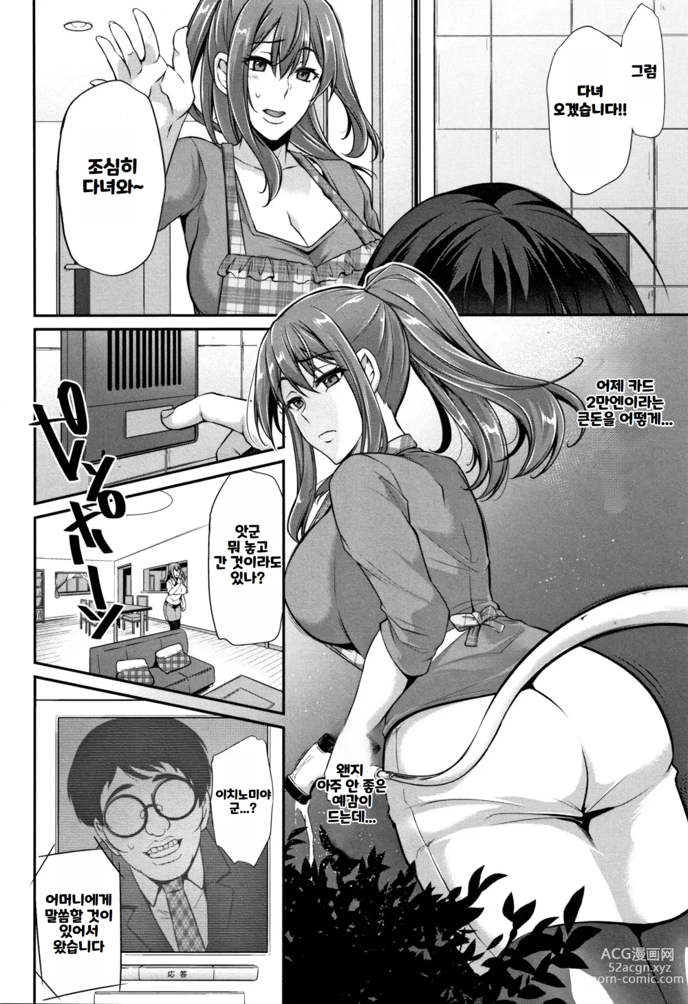 Page 11 of manga Ochi Mesu Doreism｜타락한 암컷 노예주의