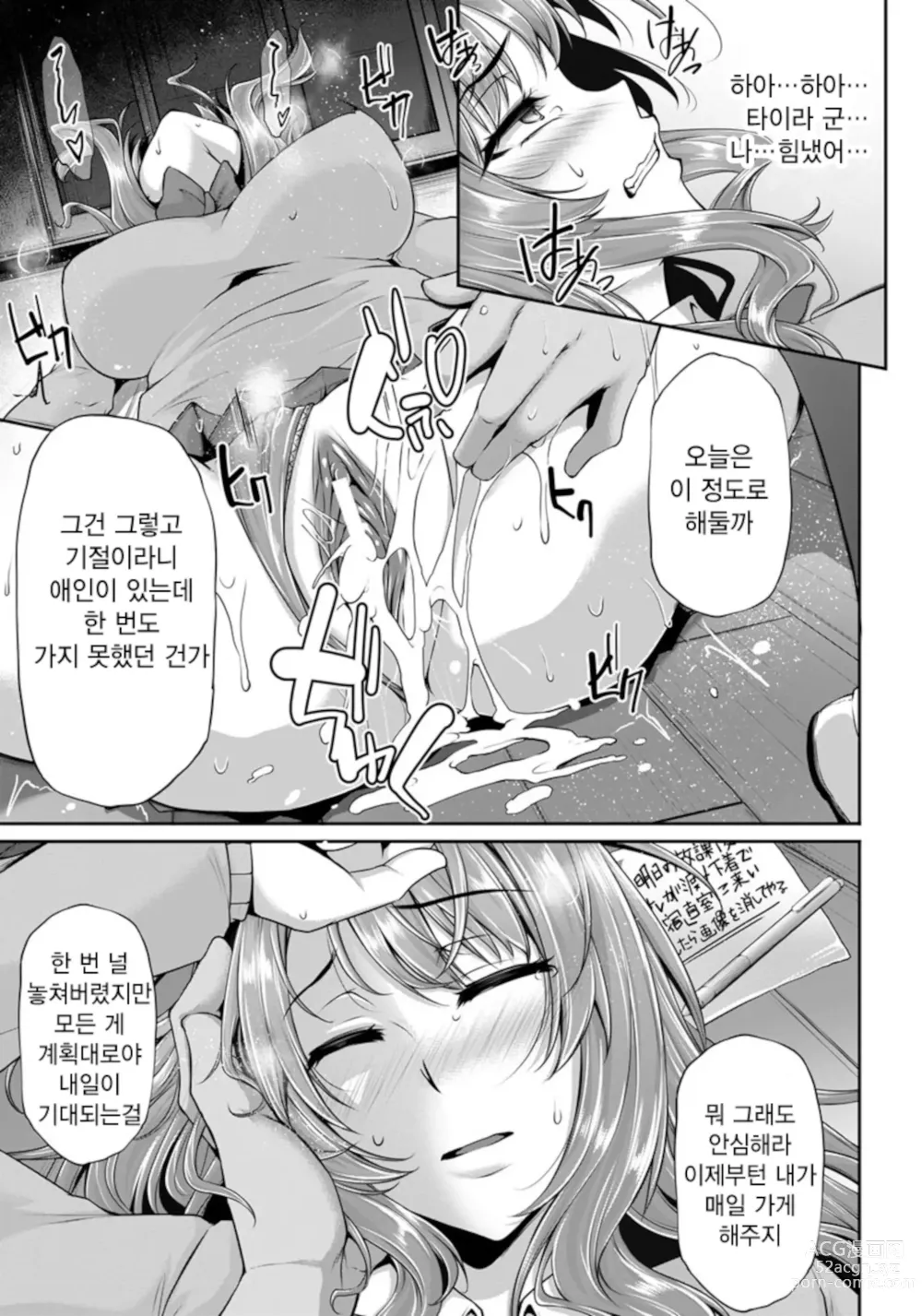 Page 102 of manga Ochi Mesu Doreism｜타락한 암컷 노예주의