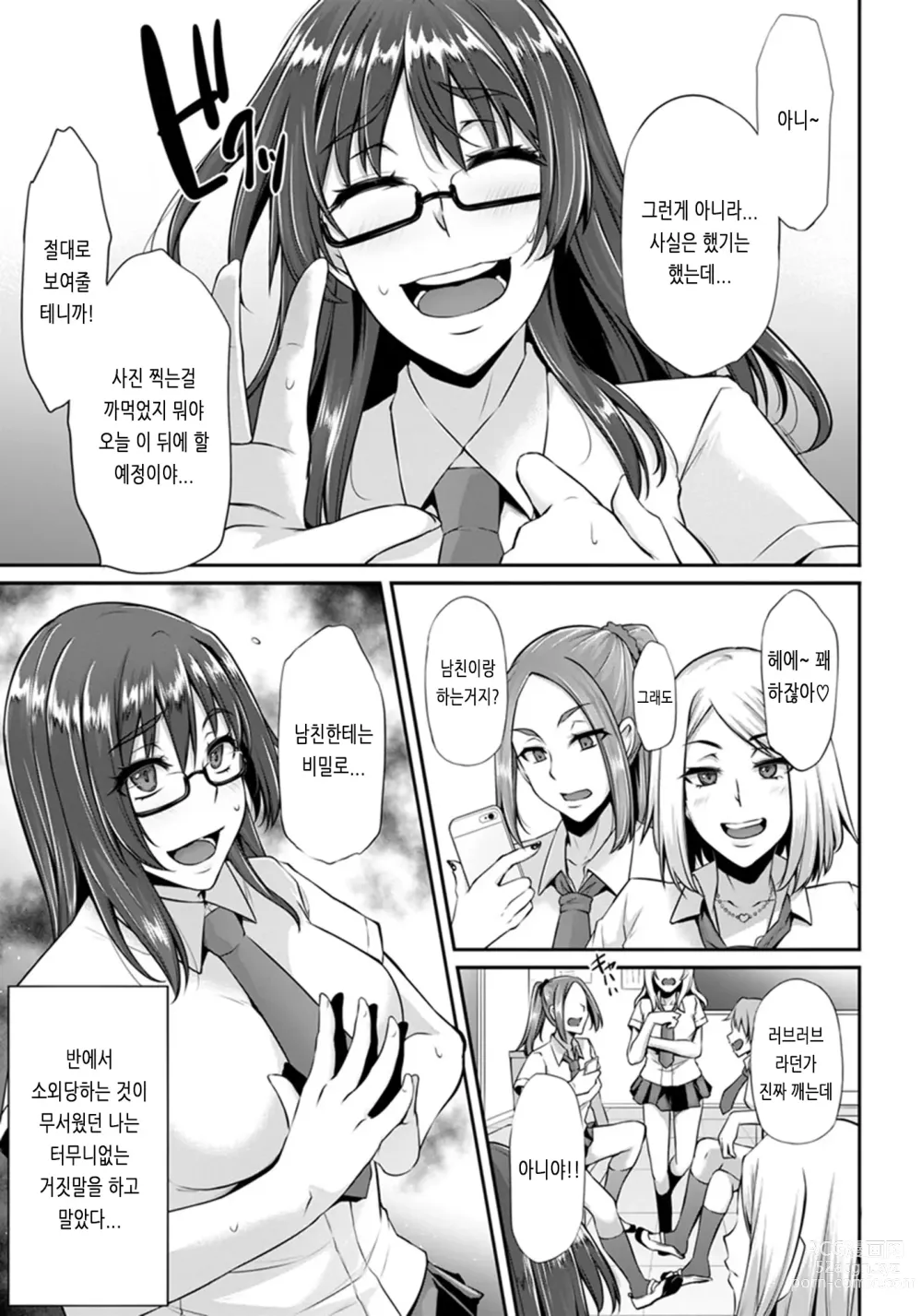 Page 117 of manga Ochi Mesu Doreism｜타락한 암컷 노예주의