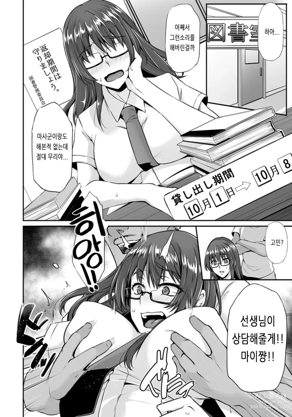 Page 118 of manga Ochi Mesu Doreism｜타락한 암컷 노예주의