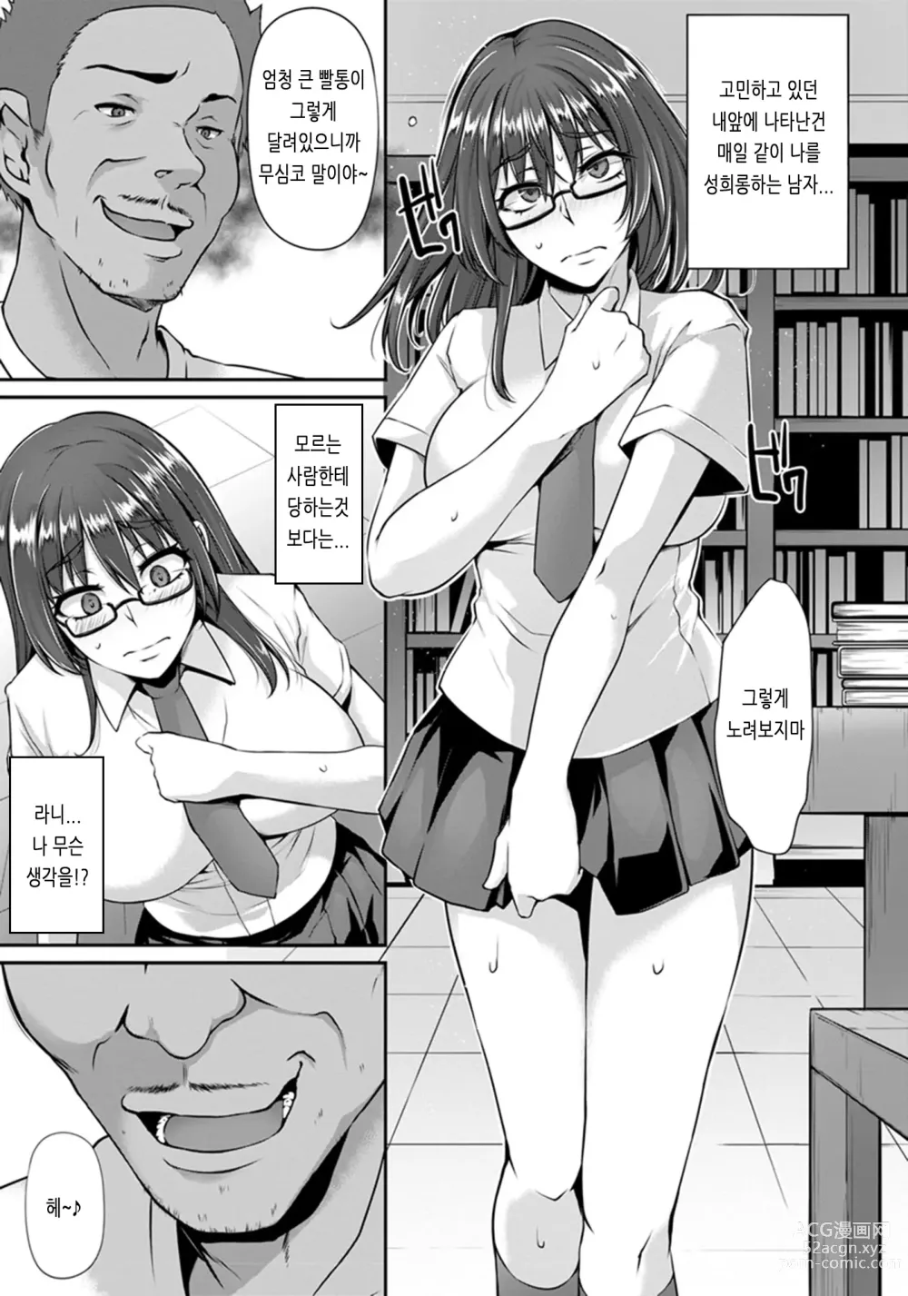 Page 119 of manga Ochi Mesu Doreism｜타락한 암컷 노예주의