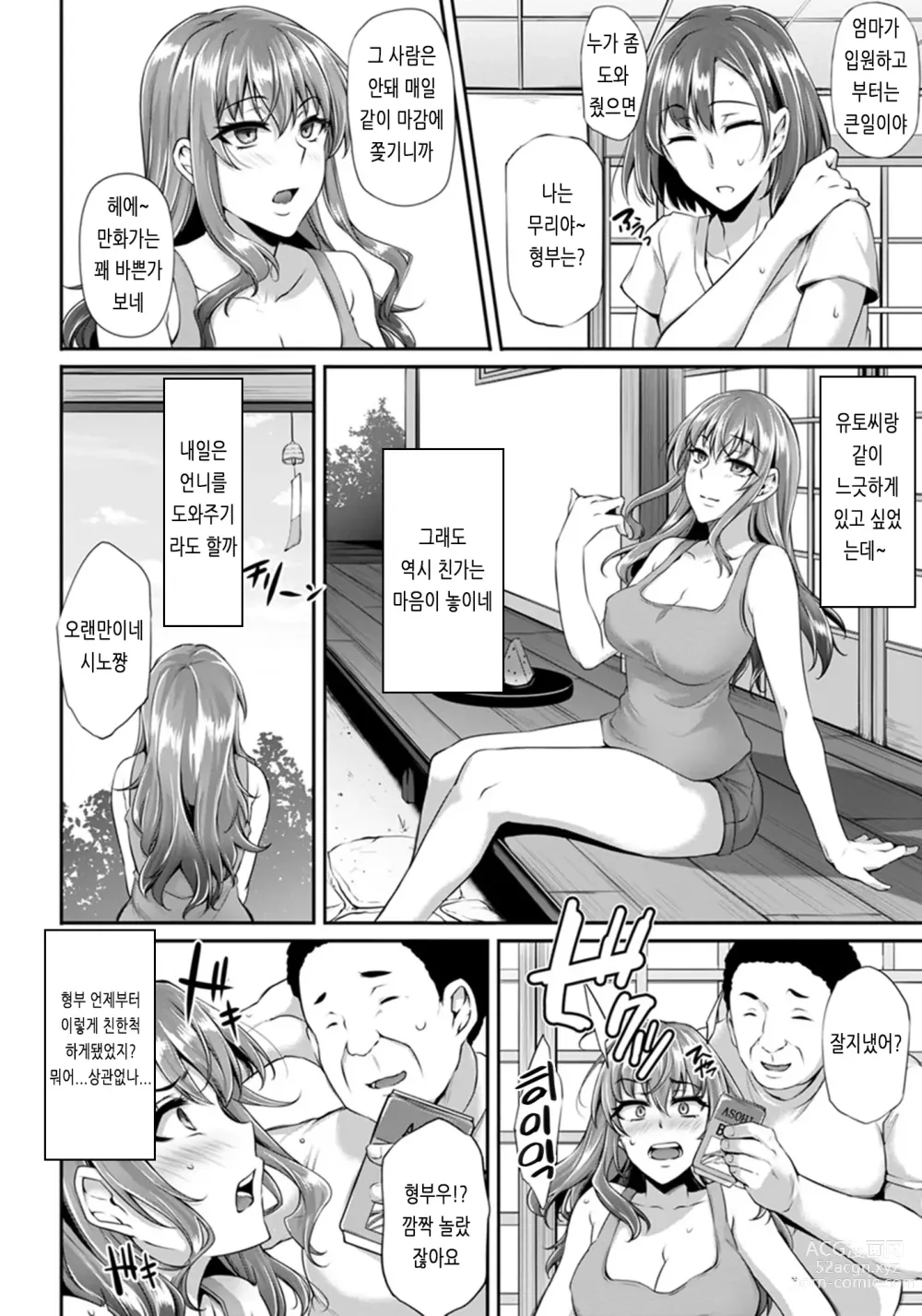 Page 137 of manga Ochi Mesu Doreism｜타락한 암컷 노예주의