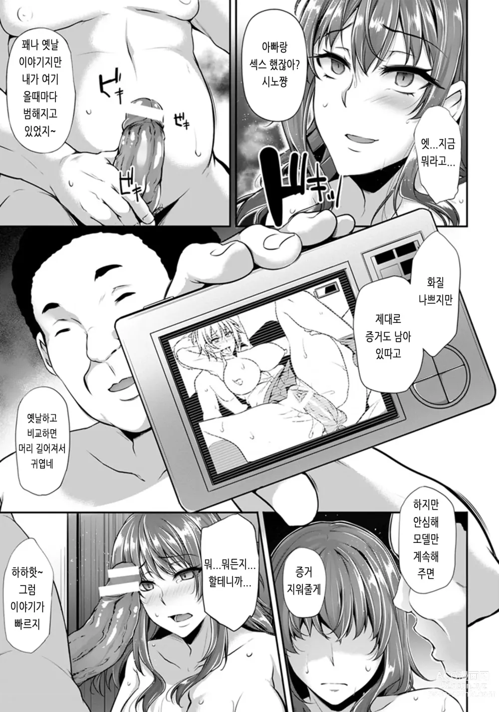 Page 142 of manga Ochi Mesu Doreism｜타락한 암컷 노예주의