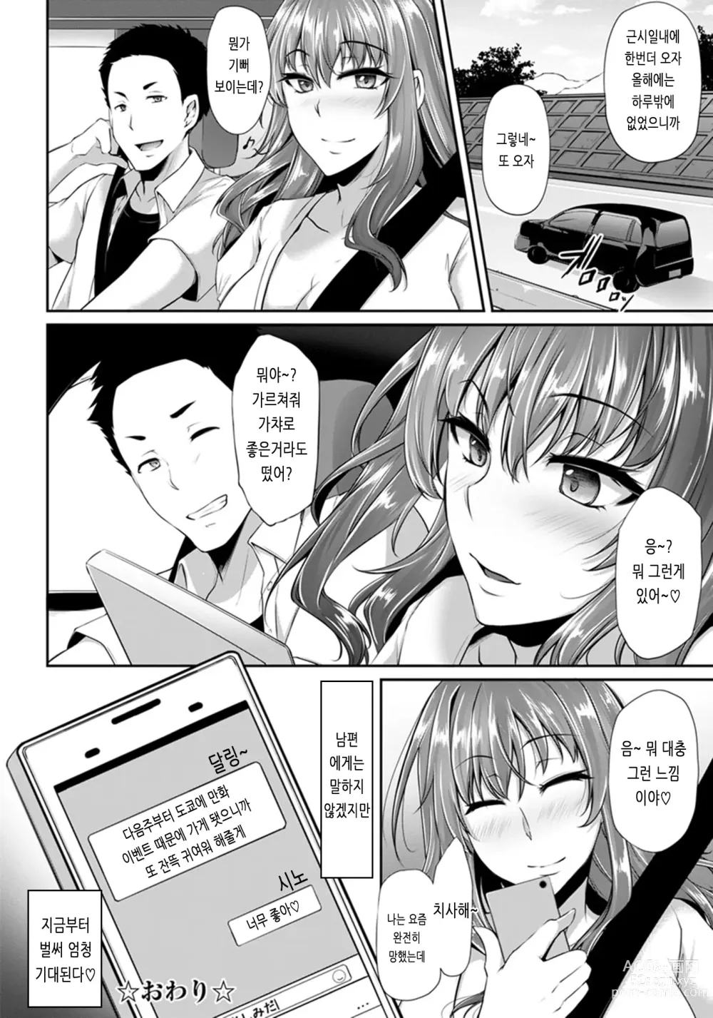 Page 155 of manga Ochi Mesu Doreism｜타락한 암컷 노예주의