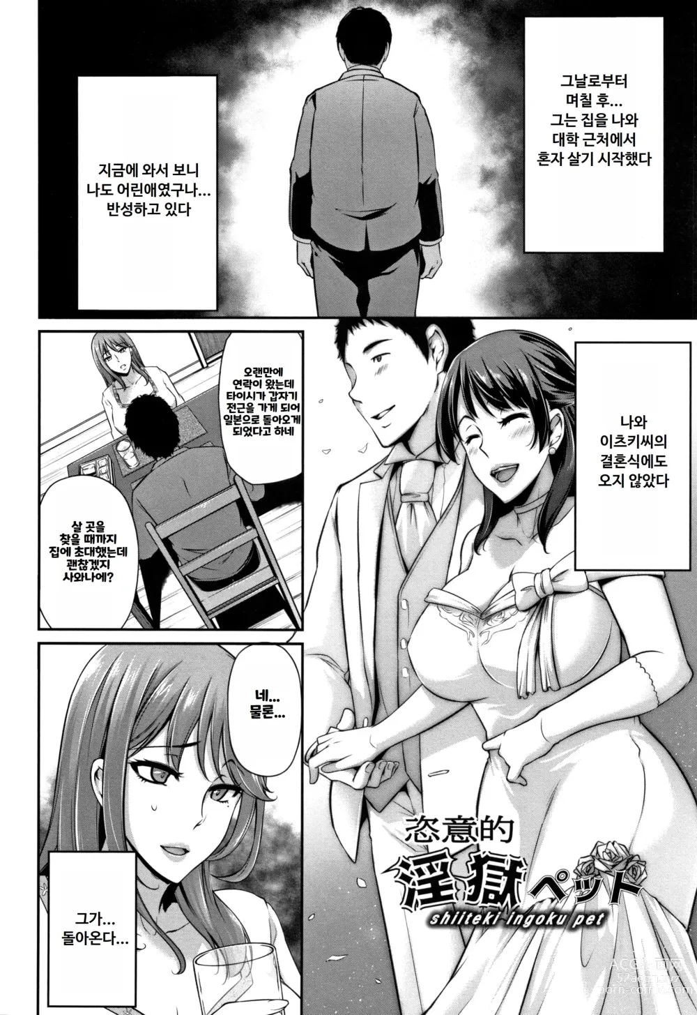 Page 158 of manga Ochi Mesu Doreism｜타락한 암컷 노예주의