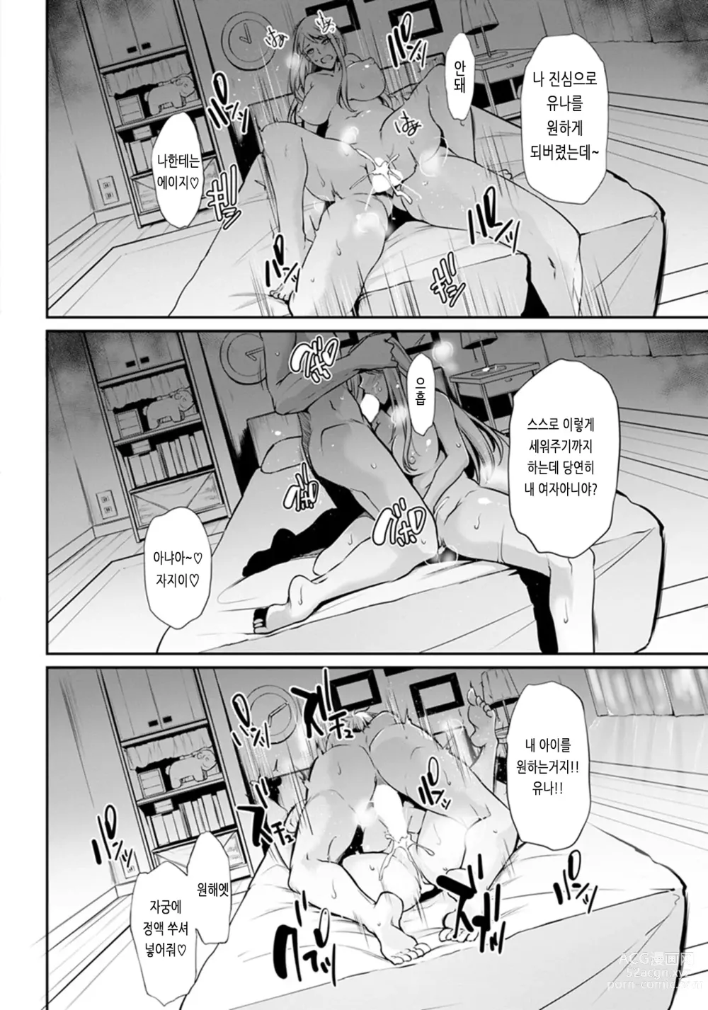 Page 195 of manga Ochi Mesu Doreism｜타락한 암컷 노예주의